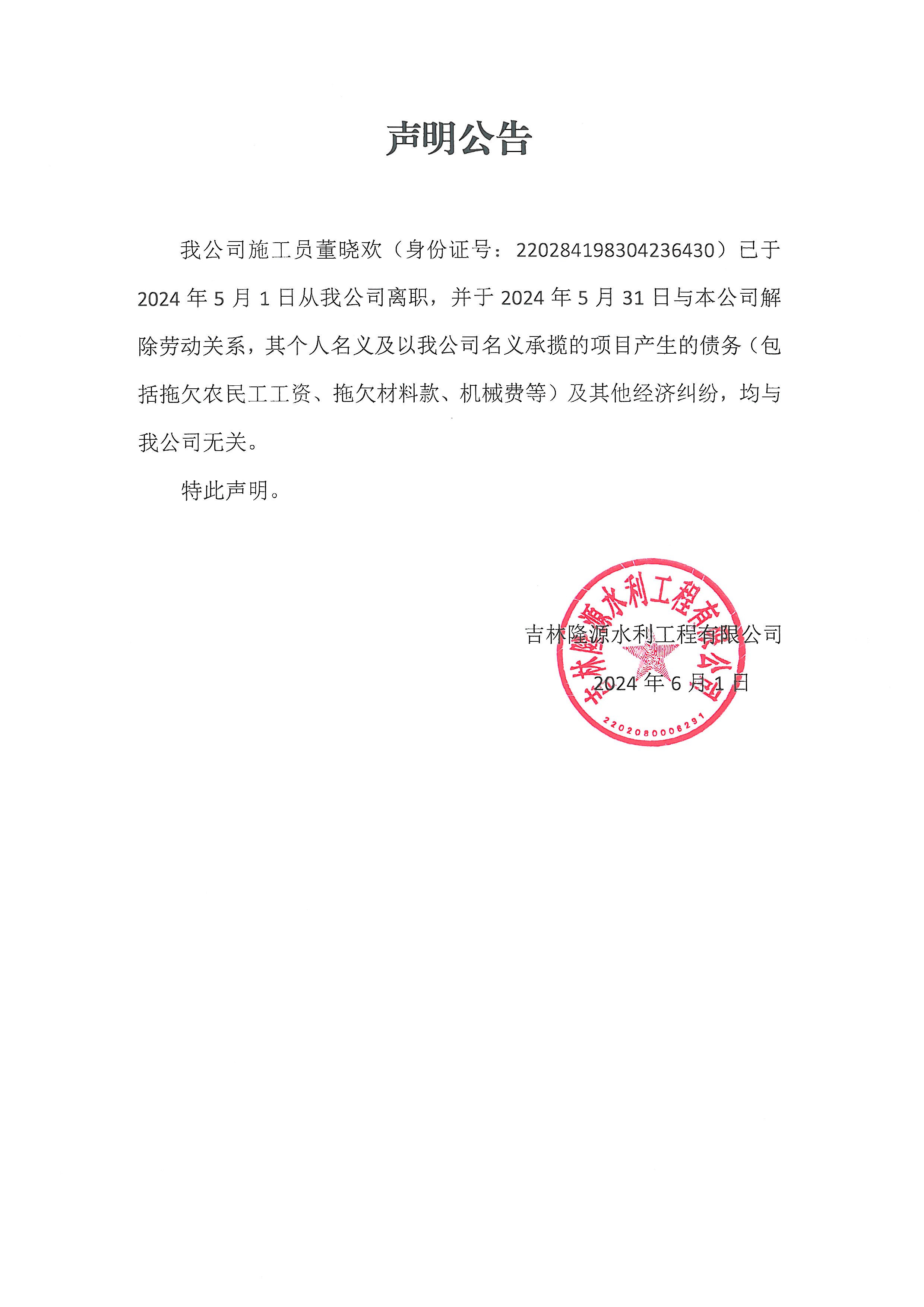 聲明公告